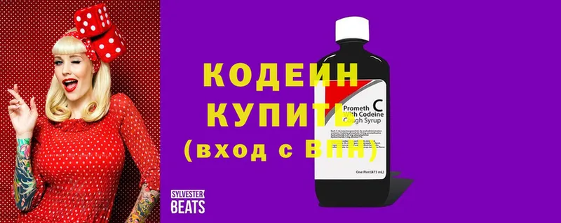 купить наркотик  Рузаевка  Кодеиновый сироп Lean напиток Lean (лин) 